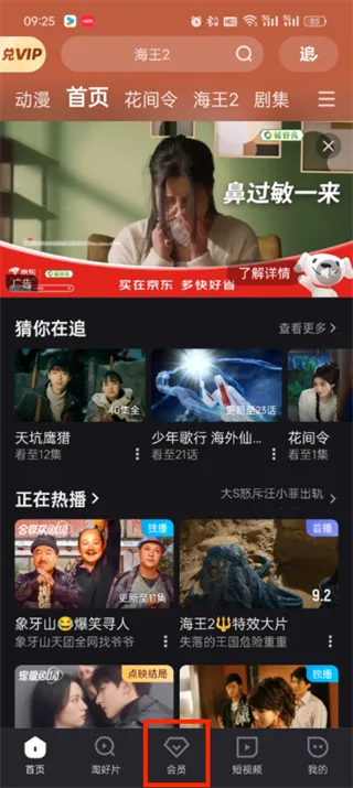 《优酷视频》vip自动续费教程一览-2