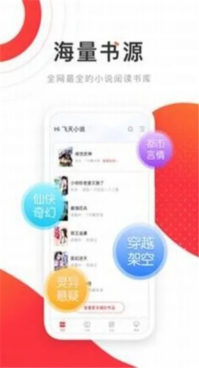 飛天小說无删减版截图
