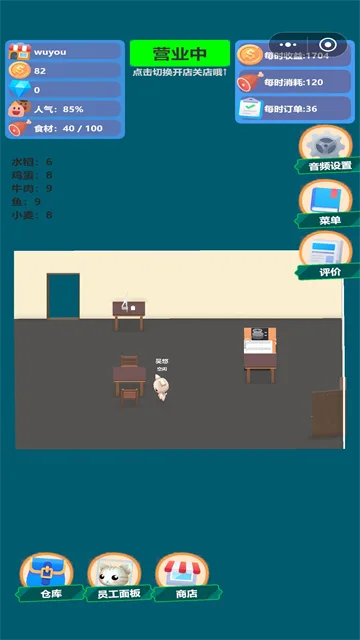 喵喵餐厅截图