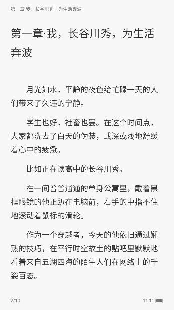 汇聚小说截图