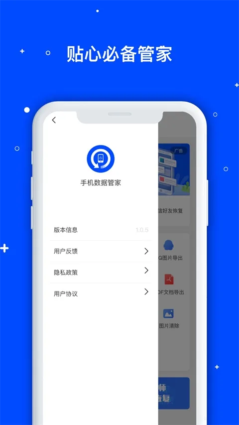 手机数据恢复管家截图