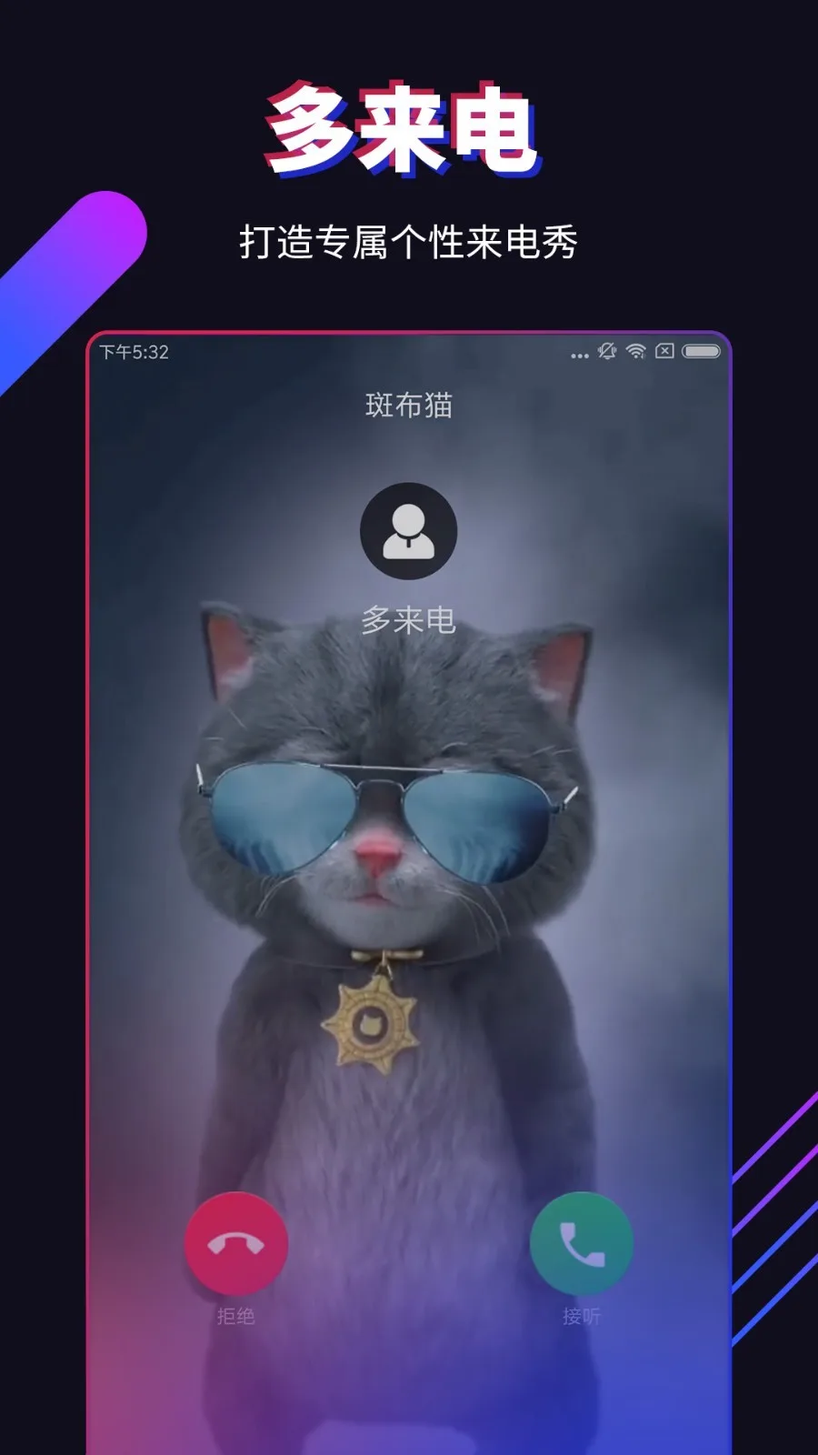 多来电免费版截图