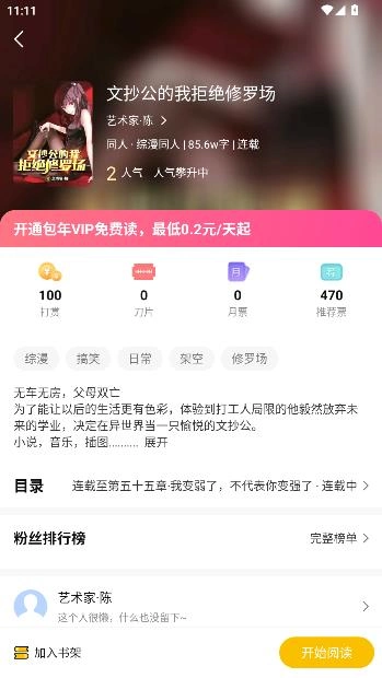 汇聚小说截图