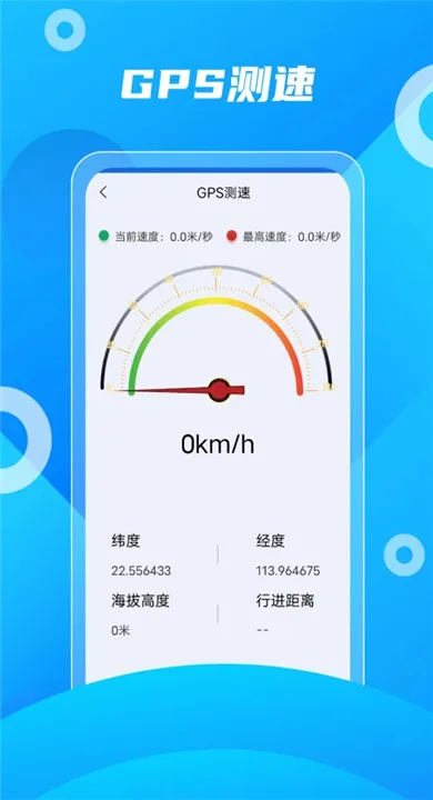 北斗助手截图