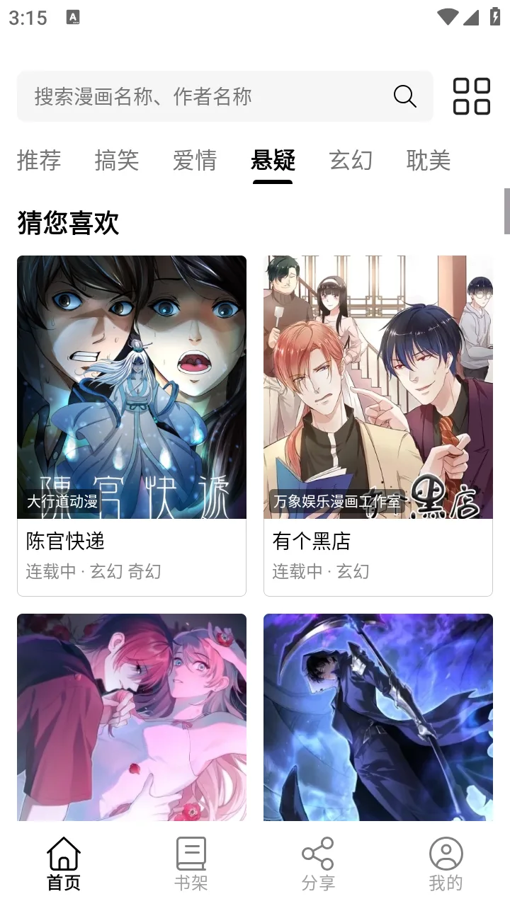 漫屿漫画无广告版截图