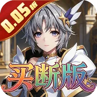女武神之剑 0.05折神灵战纪买断版