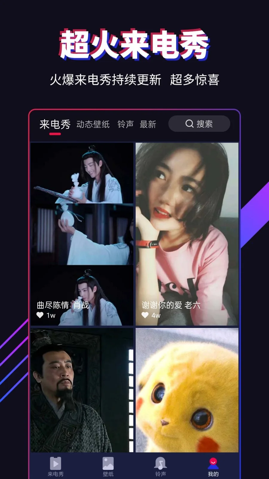多来电视频来电秀截图