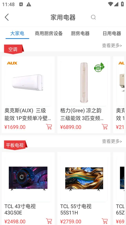 万翔商城截图