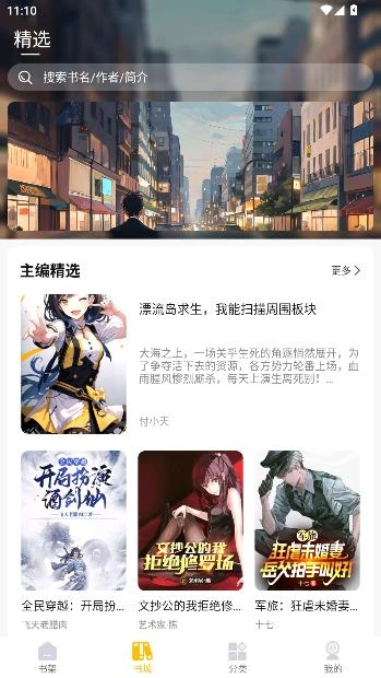 汇聚小说截图