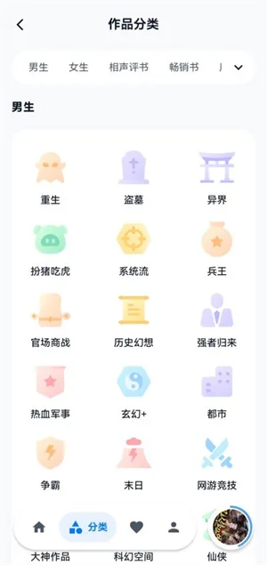 摸鱼听书截图