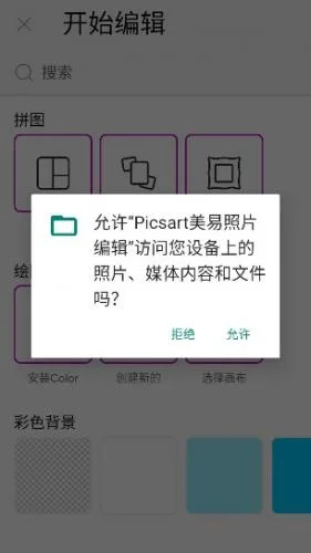 美易Picsart中文版-2
