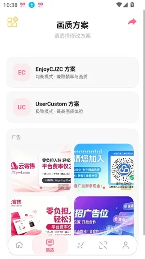 祈愿超广角画质助手截图