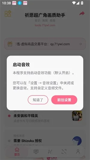 祈愿超广角画质助手截图