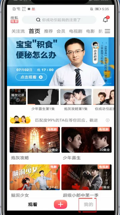 《搜狐视频》播放记录查看教程-3