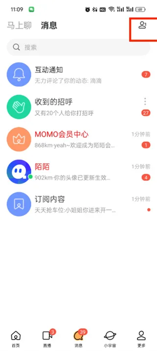 《momo陌陌》搜索用户教程一览-3