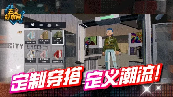 五星好市民截图