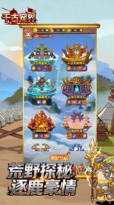 千古宠界 弈定山河截图
