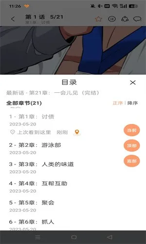 喵嗷漫画最新版截图