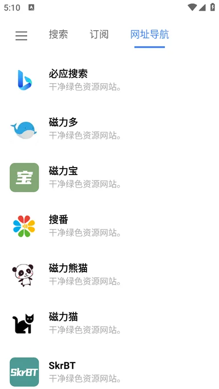 超强磁力搜索截图