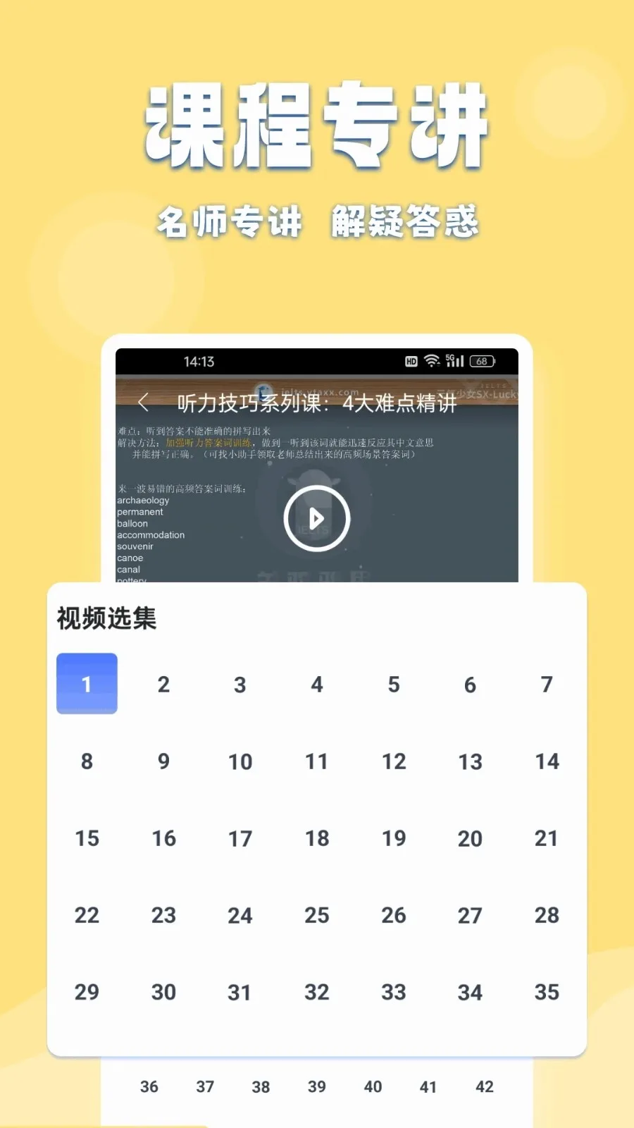 倍速课堂截图