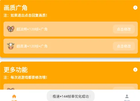 妞妞画质怪兽cn144帧-2