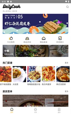 菜谱大全-2