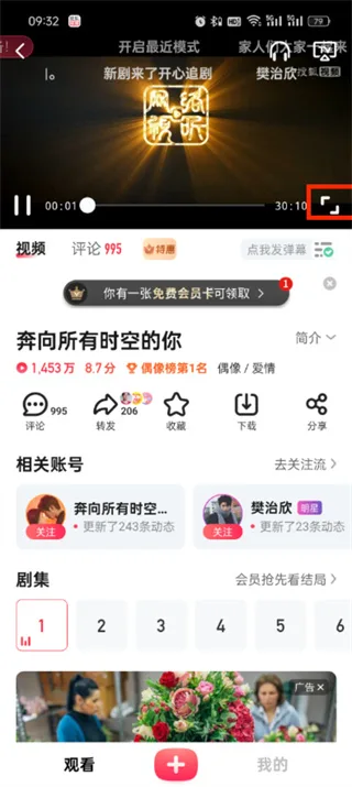 《搜狐视频》全屏播放设置教程-3