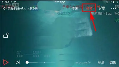 《搜狐视频》弹幕关闭设置教程-4