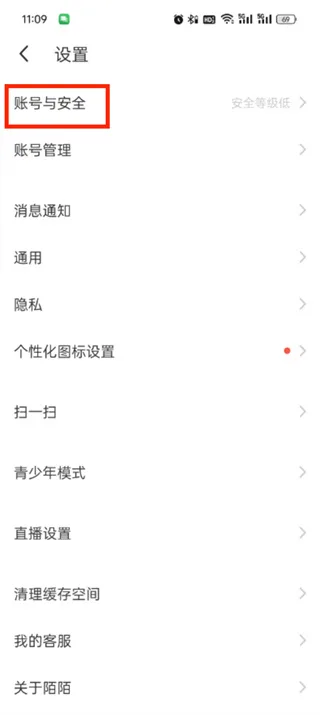 《momo陌陌》注销账号教程一览-4