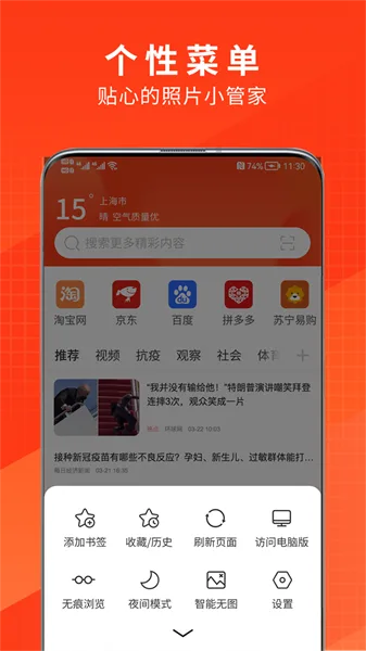 土豆浏览器截图