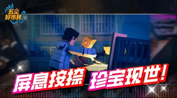 五星好市民截图