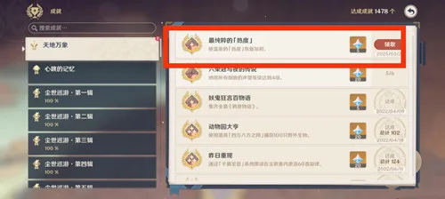 《原神》纳塔隐藏成就［最纯粹的热度］攻略一览-14