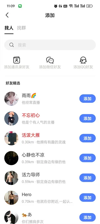 《momo陌陌》搜索用户教程一览-5