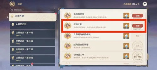 《原神》隐藏成就［孤独的坚守］和［巨像之影］攻略一览-22