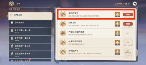 《原神》隐藏成就［孤独的坚守］和［巨像之影］攻略一览-15