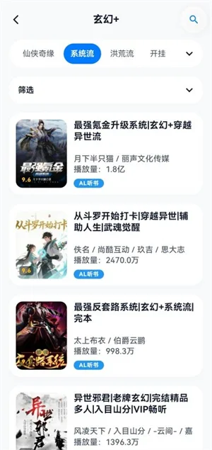 摸鱼听书截图