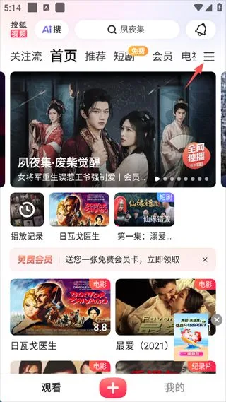 搜狐视频手机版-1