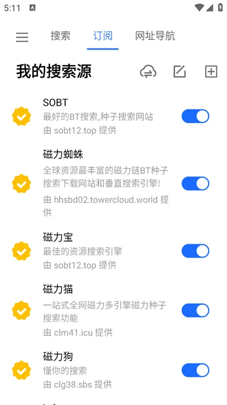 超强磁力搜索截图