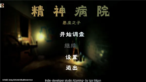 精神病院6-1
