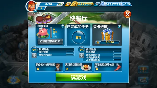 烹饪发烧友-2