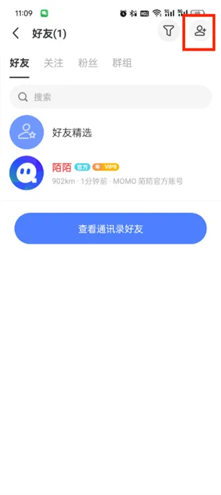 《momo陌陌》搜索用户教程一览-4