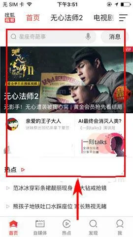 《搜狐视频》弹幕关闭设置教程-2