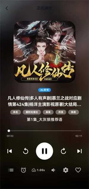 摸鱼听书截图