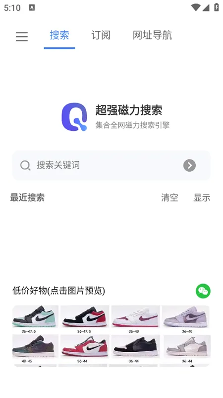 超强磁力搜索-1