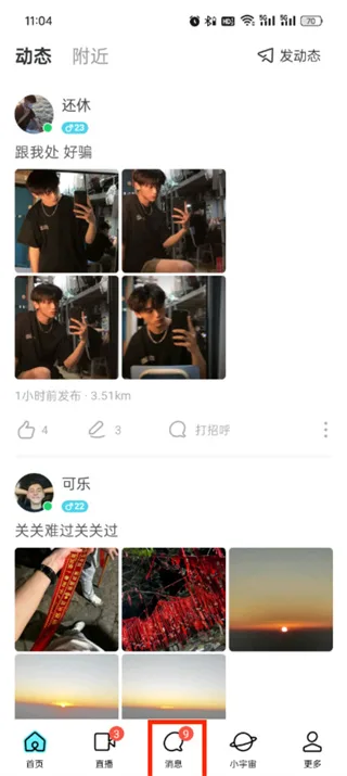 《momo陌陌》搜索用户教程一览-2