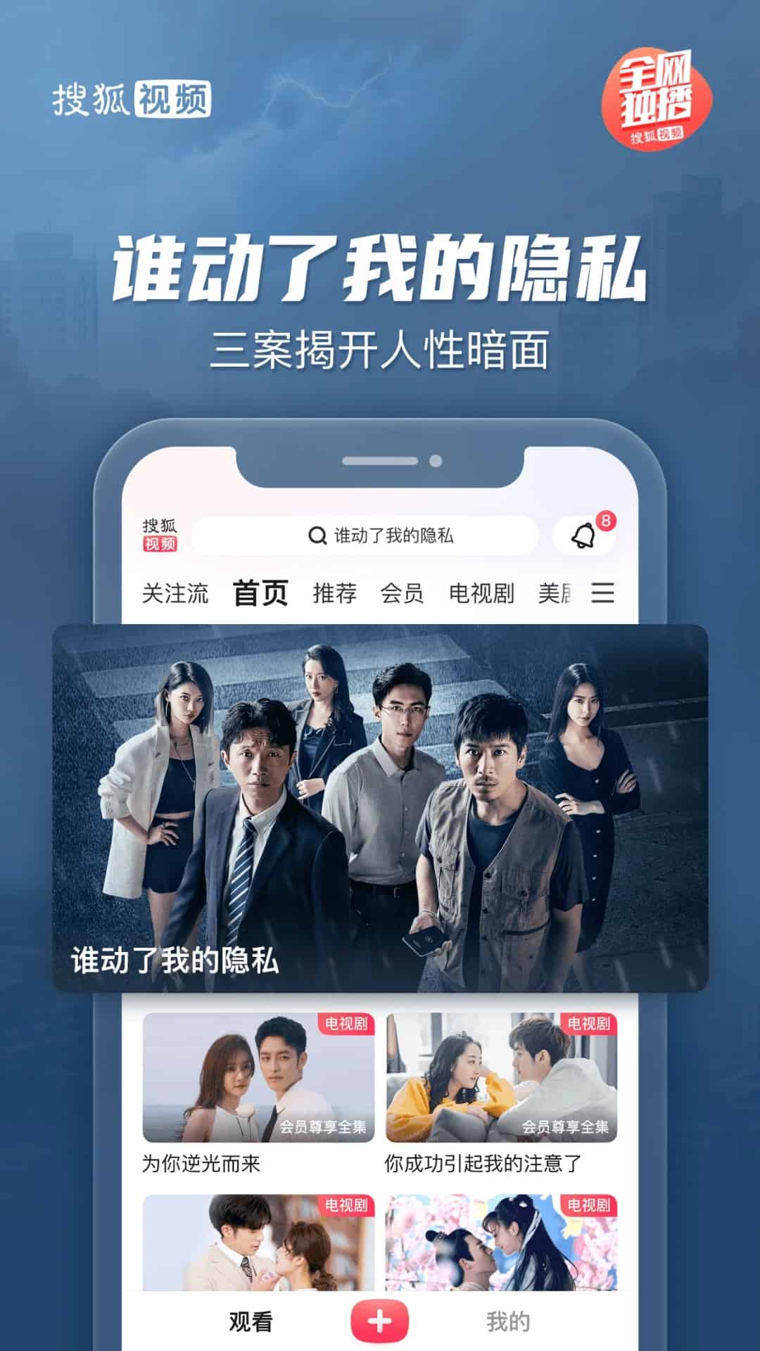 搜狐视频最新版截图