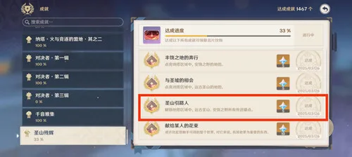 《原神》隐藏成就［孤独的坚守］和［巨像之影］攻略一览-23