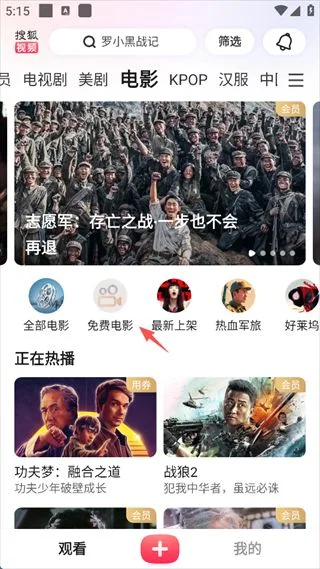 搜狐视频手机版-3