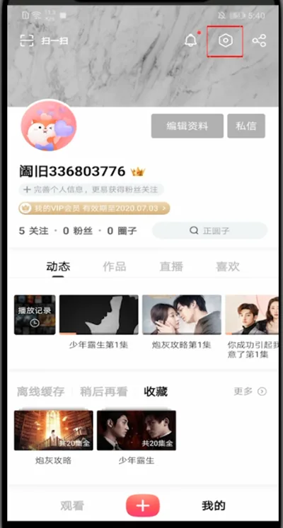 《搜狐视频》退出登录方法教程-3