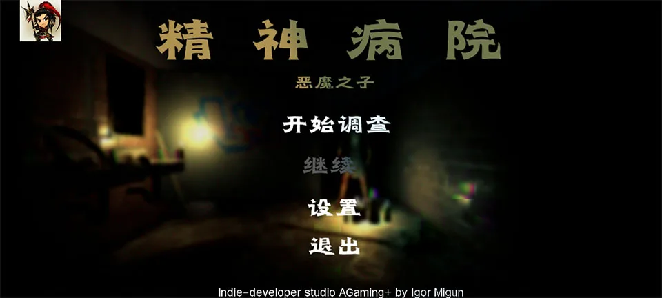 精神病院6截图